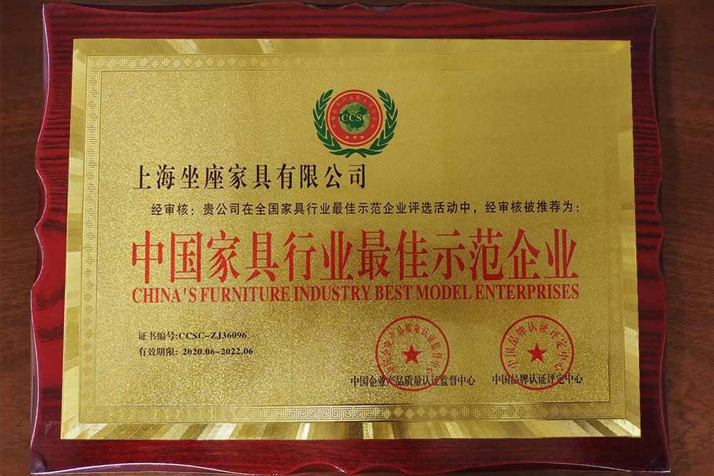 中国家具行业最佳示范企业